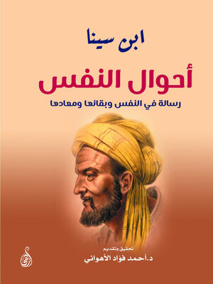 cover image of أحوال النفس